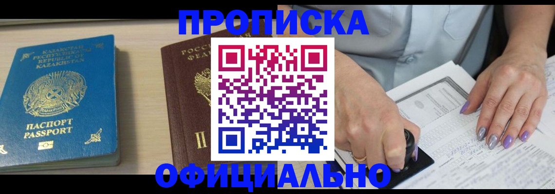 прописка 2025 в Камчатском крае