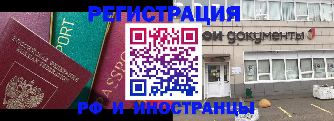 прописка регистрация в Камчатском крае